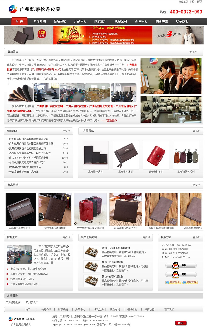 廣州凱蒂倫丹貿(mào)易有限公司 廣州凱蒂倫丹貿(mào)易有限公司