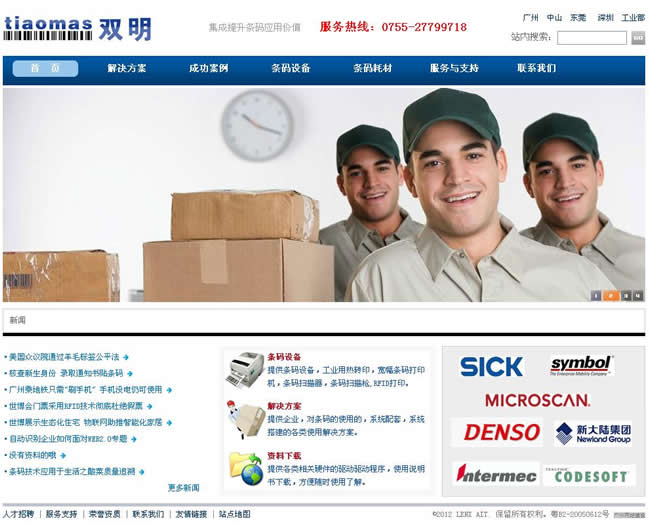 雙明條碼機(jī)--廣州奇億網(wǎng)絡(luò)客戶(hù)案例 雙明條碼機(jī)--廣州奇億網(wǎng)絡(luò)客戶(hù)案例