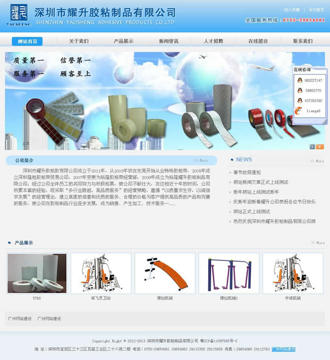 深圳市耀升膠粘膠-廣州建站www.zjubbs.net.cn 深圳市耀升膠粘膠-廣州建站www.zjubbs.net.cn