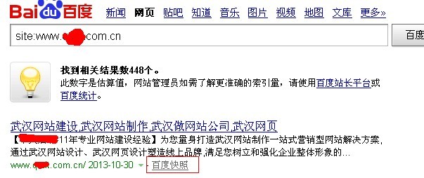 百度快照 百度快照