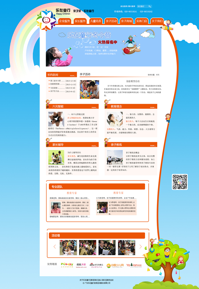 樂在童行 樂在童行