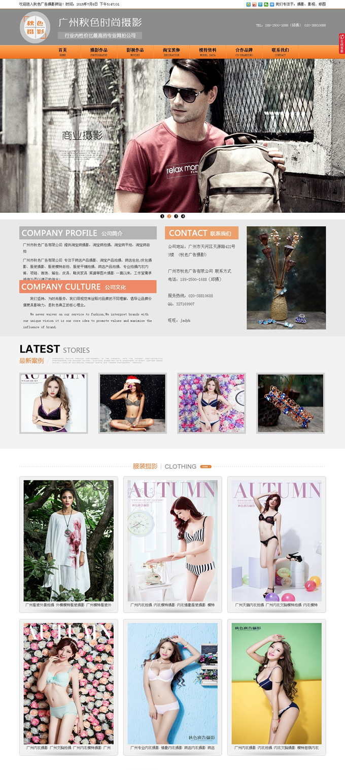 秋色攝影網(wǎng)站_廣州網(wǎng)站建設 秋色攝影網(wǎng)站_廣州網(wǎng)站建設